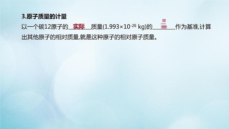 江苏专版2020中考化学复习方案第一篇基础过关第03课时原子的构成与元素课件04