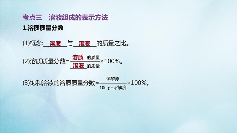 江苏专版2020中考化学复习方案第一篇基础过关第04课时溶液课件第4页