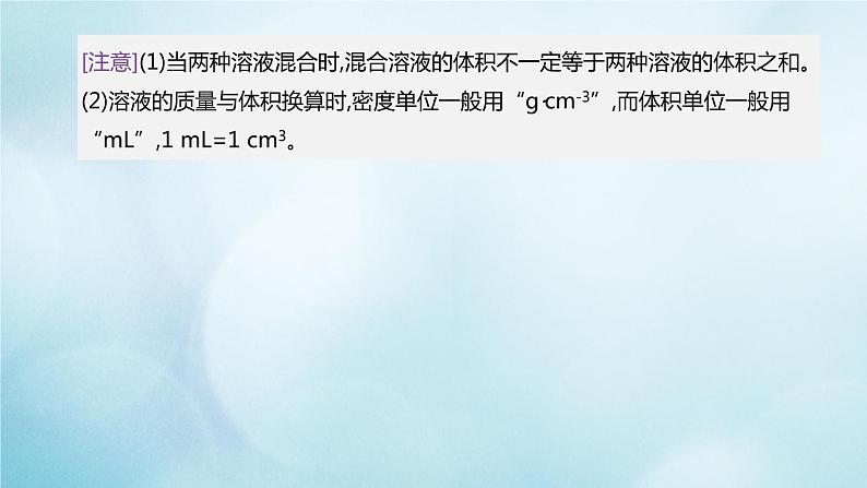 江苏专版2020中考化学复习方案第一篇基础过关第04课时溶液课件第6页