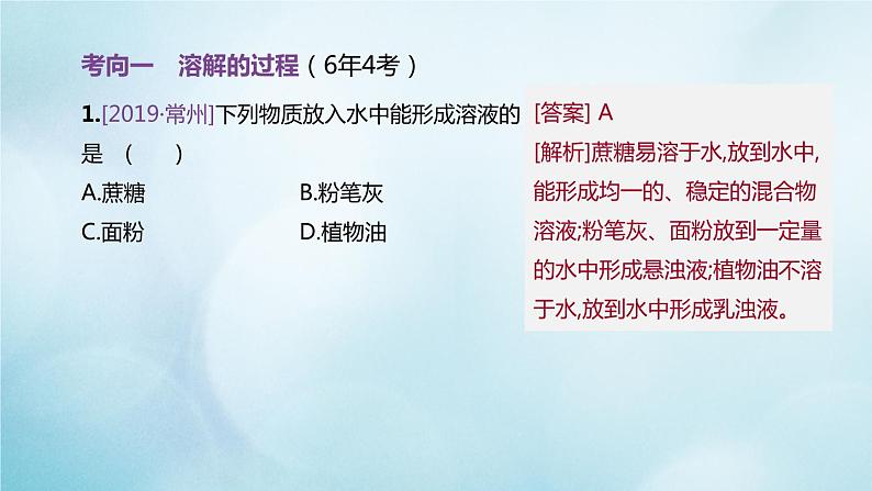 江苏专版2020中考化学复习方案第一篇基础过关第04课时溶液课件第8页