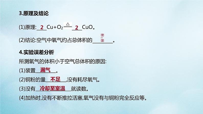 江苏专版2020中考化学复习方案第一篇基础过关第05课时空气与氧气课件第7页