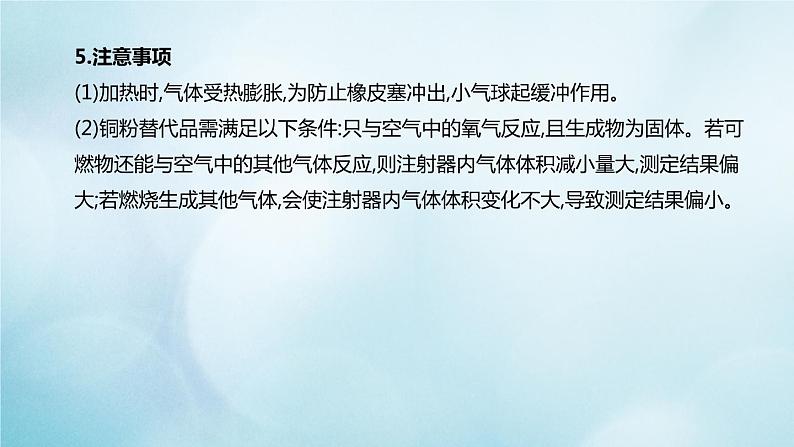 江苏专版2020中考化学复习方案第一篇基础过关第05课时空气与氧气课件第8页