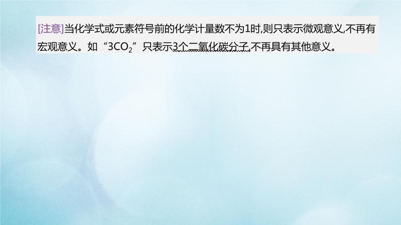 江苏专版2020中考化学复习方案第一篇基础过关第06课时物质组成的表示课件05