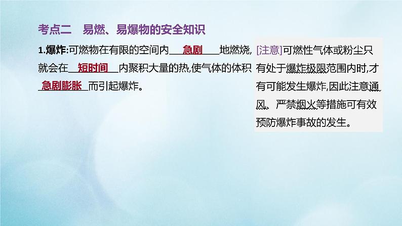 江苏专版2020中考化学复习方案第一篇基础过关第08课时燃料的燃烧课件03