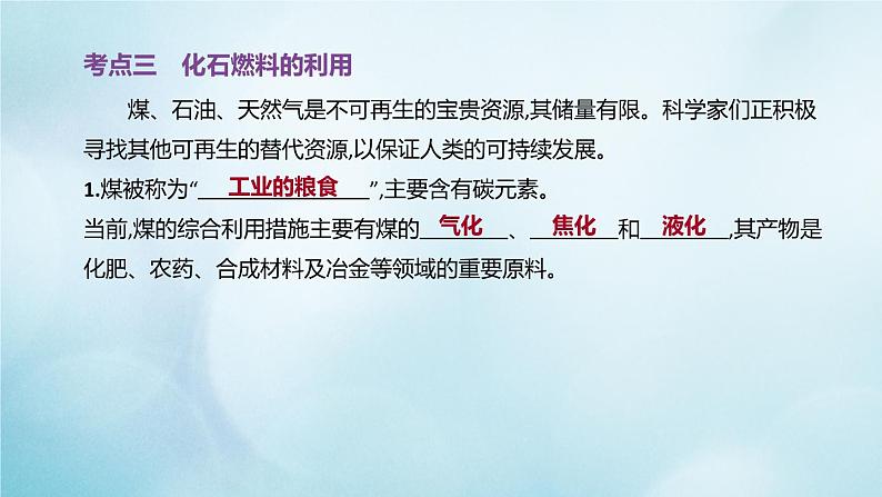 江苏专版2020中考化学复习方案第一篇基础过关第08课时燃料的燃烧课件05