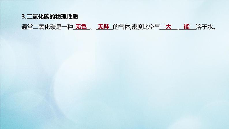 江苏专版2020中考化学复习方案第一篇基础过关第09课时大自然中的二氧化碳课件第4页