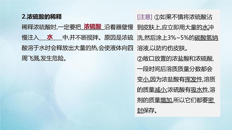 江苏专版2020中考化学复习方案第一篇基础过关第10课时酸和碱的性质课件04