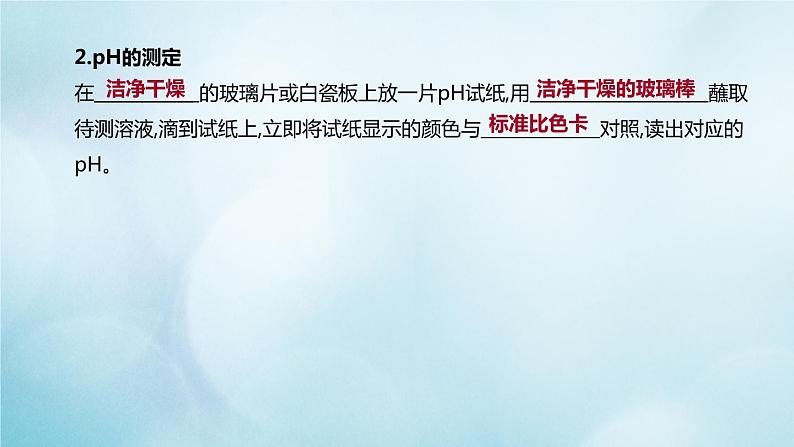 江苏专版2020中考化学复习方案第一篇基础过关第11课时溶液的酸碱性及中和反应课件第4页