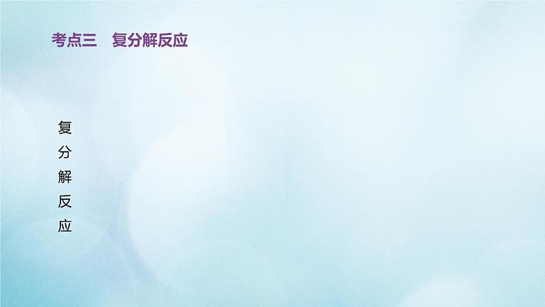 江苏专版2020中考化学复习方案第一篇基础过关第12课时海洋化学资源课件08