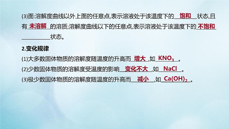 江苏专版2020中考化学复习方案第一篇基础过关第13课时物质的溶解性课件05