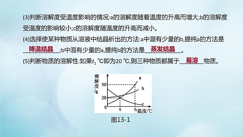 江苏专版2020中考化学复习方案第一篇基础过关第13课时物质的溶解性课件07