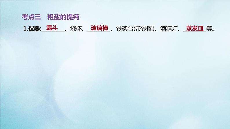 江苏专版2020中考化学复习方案第一篇基础过关第13课时物质的溶解性课件08