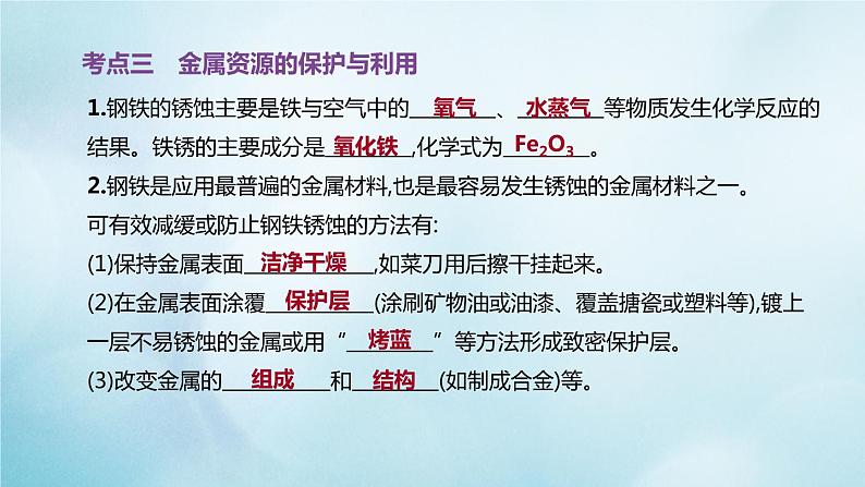 江苏专版2020中考化学复习方案第一篇基础过关第14课时金属的利用和保护课件06