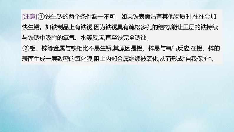 江苏专版2020中考化学复习方案第一篇基础过关第14课时金属的利用和保护课件07