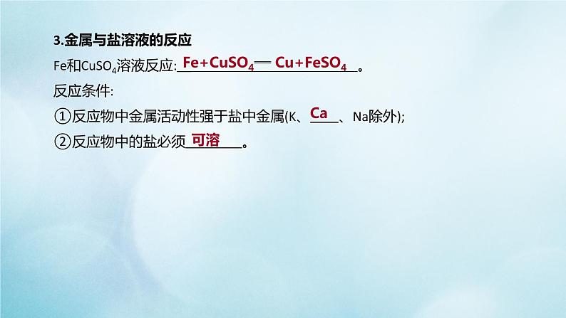 江苏专版2020中考化学复习方案第一篇基础过关第15课时金属的化学性质课件第4页