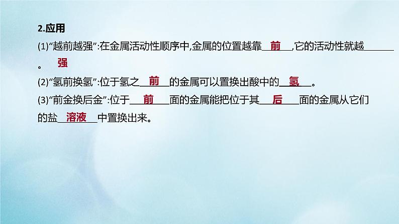 江苏专版2020中考化学复习方案第一篇基础过关第15课时金属的化学性质课件第6页