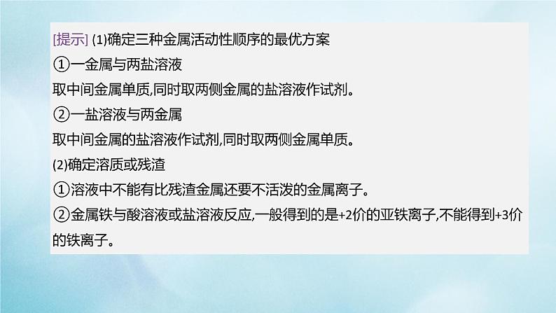 江苏专版2020中考化学复习方案第一篇基础过关第15课时金属的化学性质课件第7页