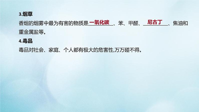 江苏专版2020中考化学复习方案第一篇基础过关第16课时化学与降课件第7页