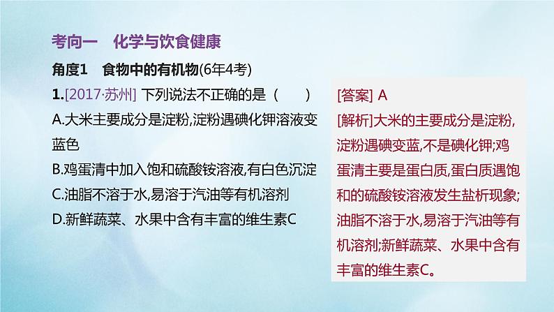 江苏专版2020中考化学复习方案第一篇基础过关第16课时化学与降课件第8页