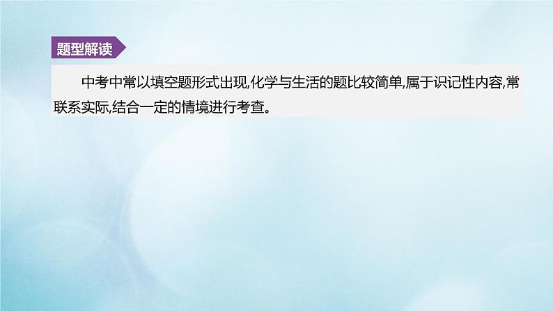 江苏专版2020中考化学复习方案题型突破02化学与生活课件02