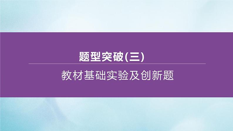 江苏专版2020中考化学复习方案题型突破03教材基础实验及创新题课件01