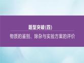 江苏专版2020中考化学复习方案题型突破04物质的鉴别除杂与实验方案的评价课件