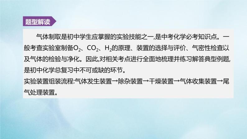 江苏专版2020中考化学复习方案题型突破05气体的制取与净化课件02