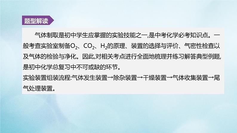 江苏专版2020中考化学复习方案题型突破05气体的制取与净化课件第2页