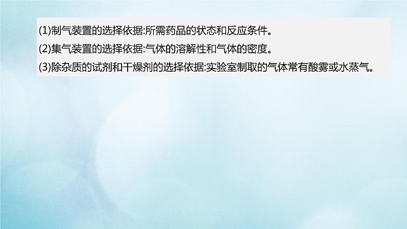 江苏专版2020中考化学复习方案题型突破05气体的制取与净化课件第3页