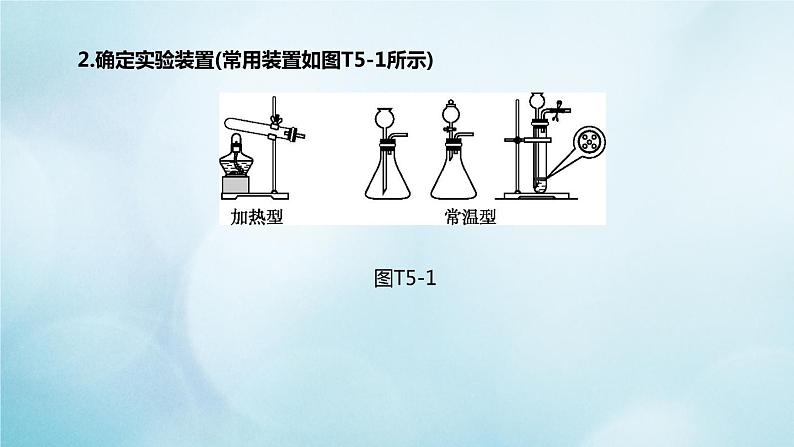 江苏专版2020中考化学复习方案题型突破05气体的制取与净化课件第5页