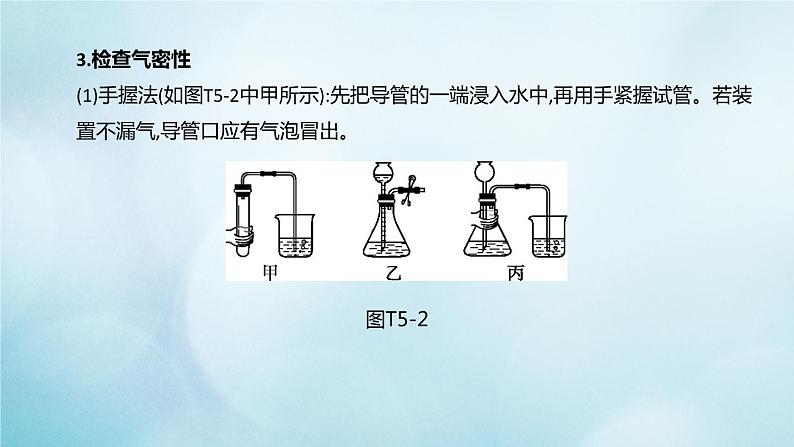 江苏专版2020中考化学复习方案题型突破05气体的制取与净化课件第7页