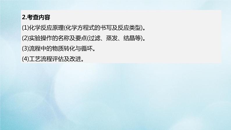 江苏专版2020中考化学复习方案题型突破07工艺流程题课件第4页