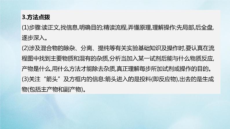 江苏专版2020中考化学复习方案题型突破07工艺流程题课件第5页