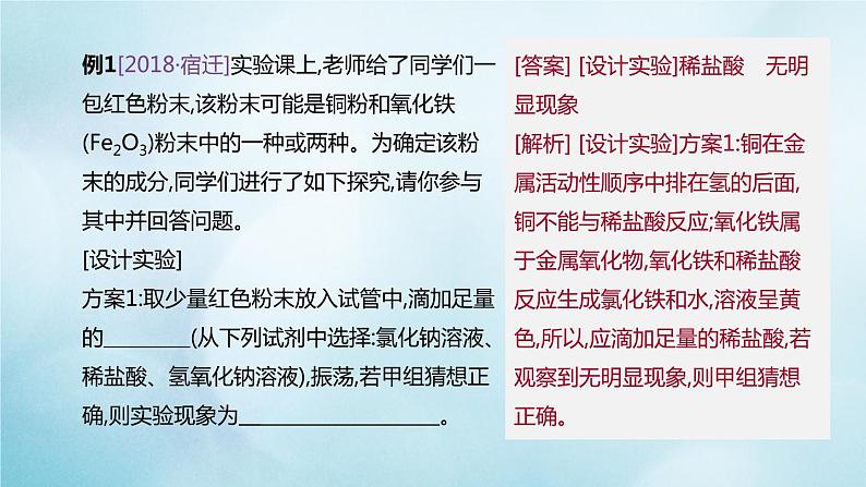 江苏专版2020中考化学复习方案题型突破08科学探究题课件08