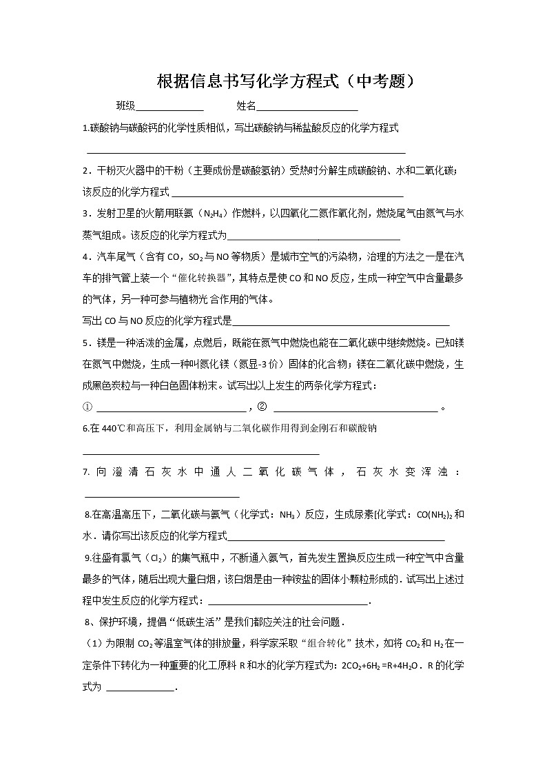中考化学：根据信息书写化学方程式 试卷01