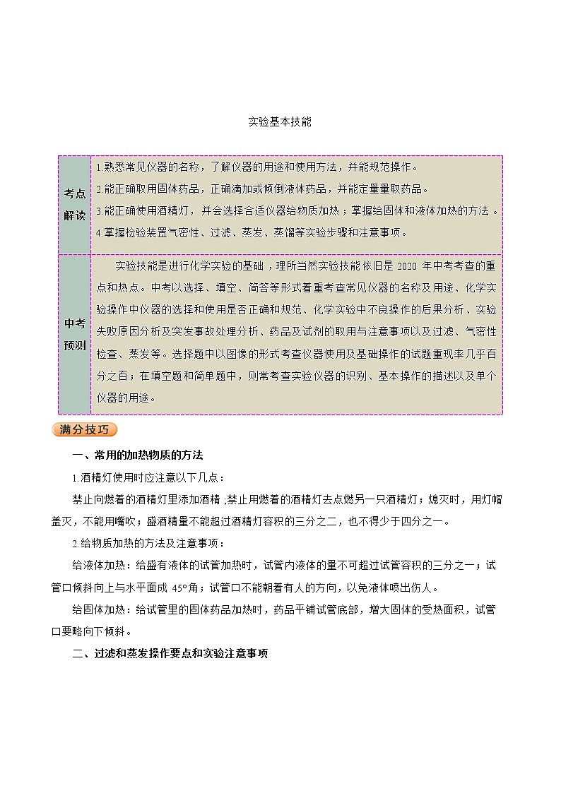 2020年中考化学考前冲刺（三） 试卷01