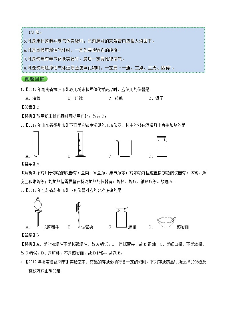 2020年中考化学考前冲刺（三） 试卷03