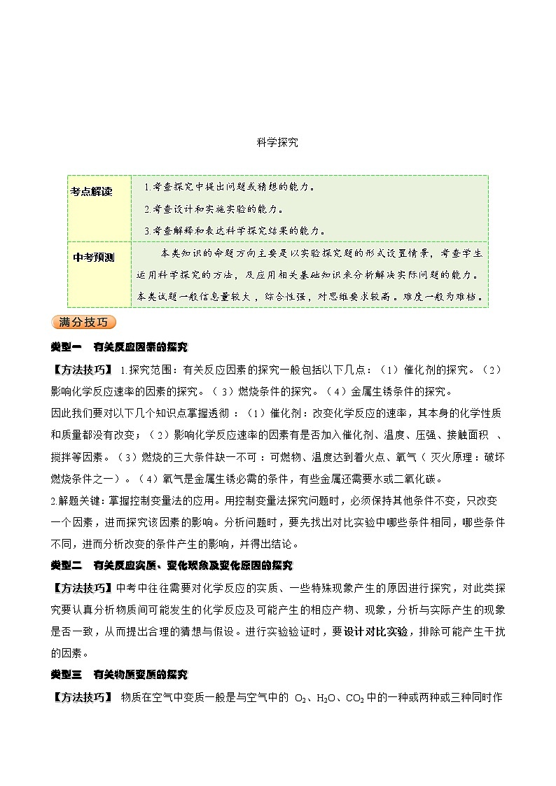 2020年中考化学考前冲刺（四） 试卷01