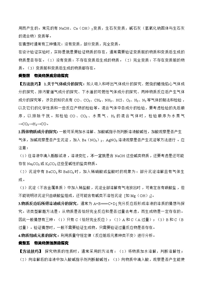 2020年中考化学考前冲刺（四） 试卷02