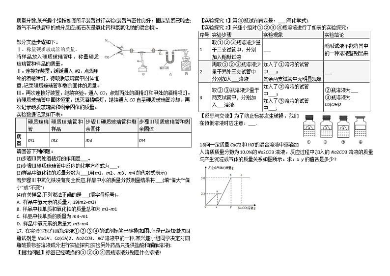 中考化学试题2套03