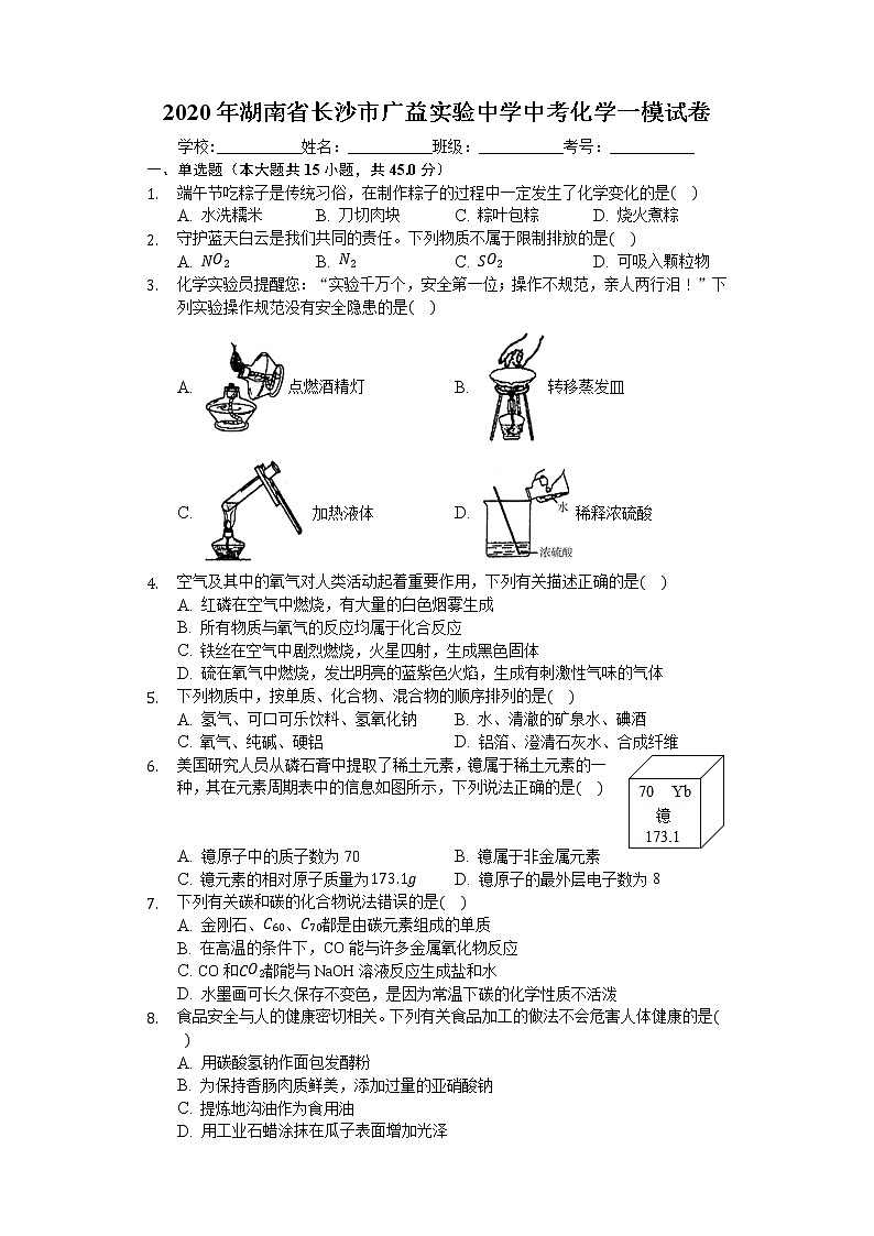 2020年湖南省长沙市广益实验中学中考化学一模试卷01