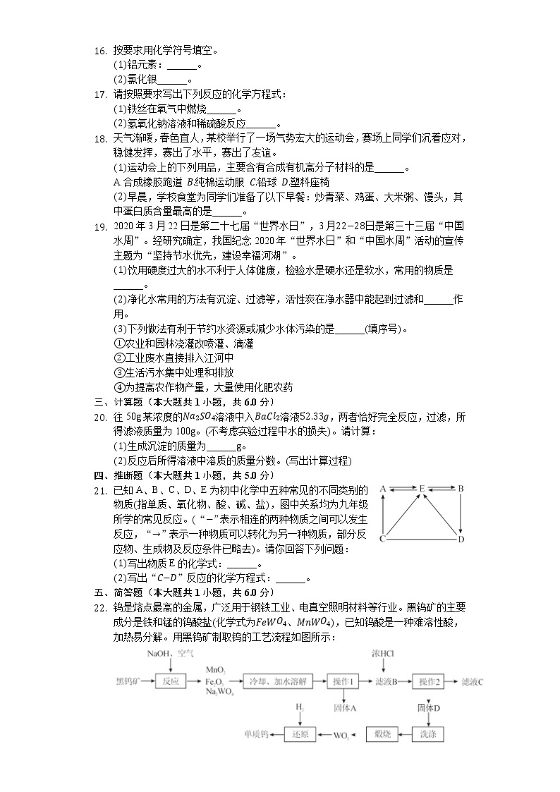 2020年湖南省长沙市广益实验中学中考化学一模试卷03
