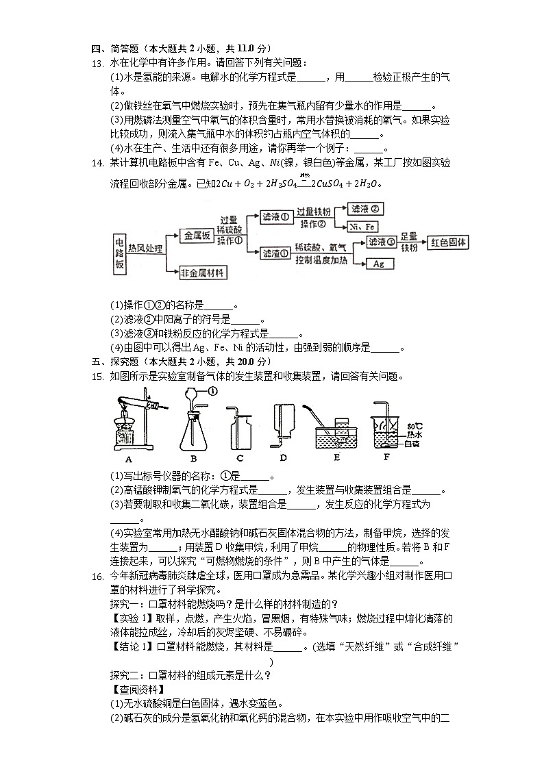 2020年江苏省徐州市中考化学二模试卷03