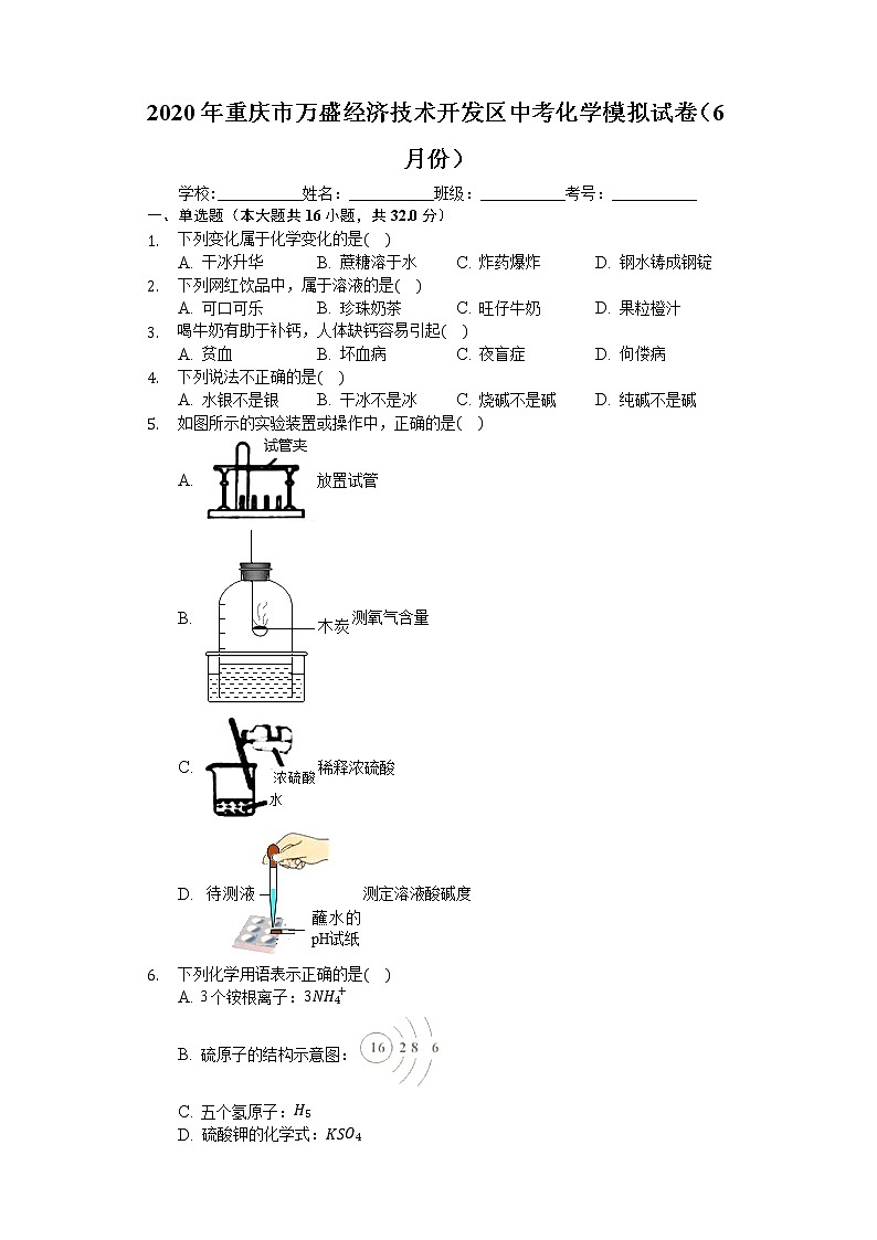 2020年重庆市万盛经济技术开发区中考化学模拟试卷（6月份）01
