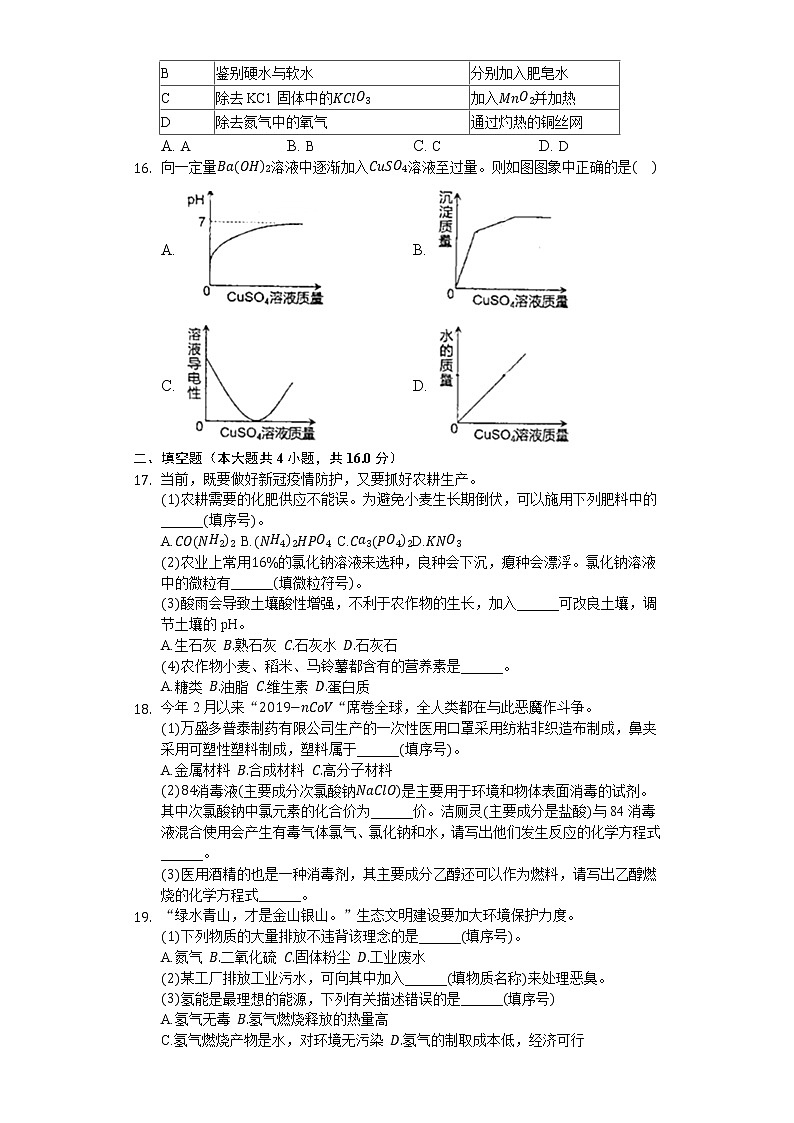 2020年重庆市万盛经济技术开发区中考化学模拟试卷（6月份）03