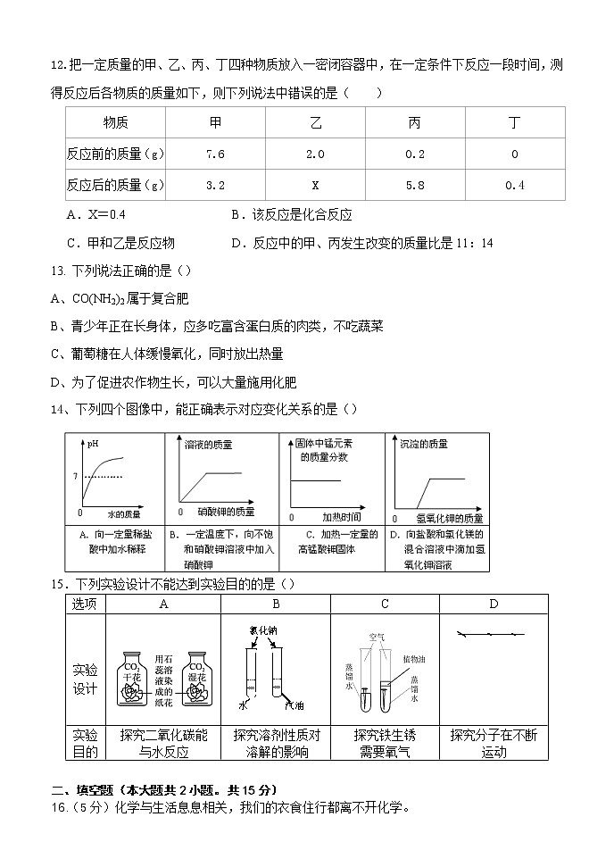 2020年东莞联考化学第一次模拟考试（含答案）03