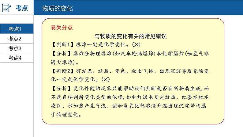 河南中考化学复习课件1：第一单元 走进化学世界05