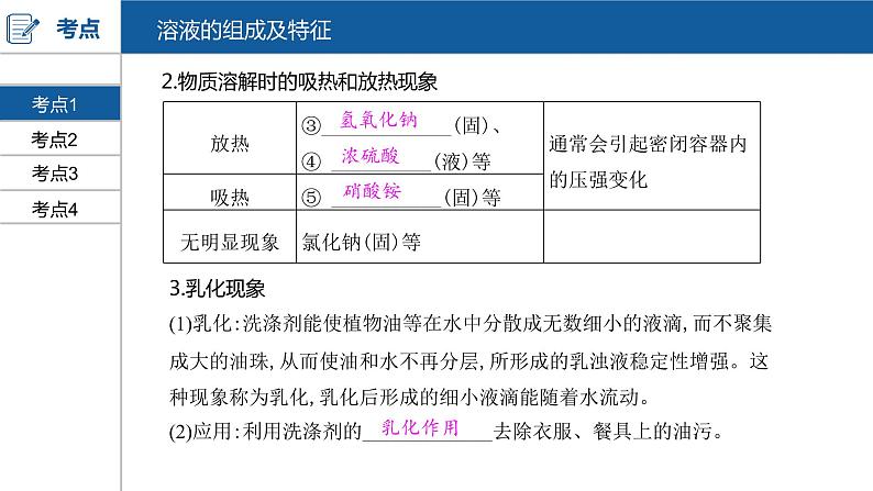 河南中考化学复习课件9：第九单元 溶液05