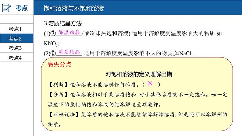 河南中考化学复习课件9：第九单元 溶液08