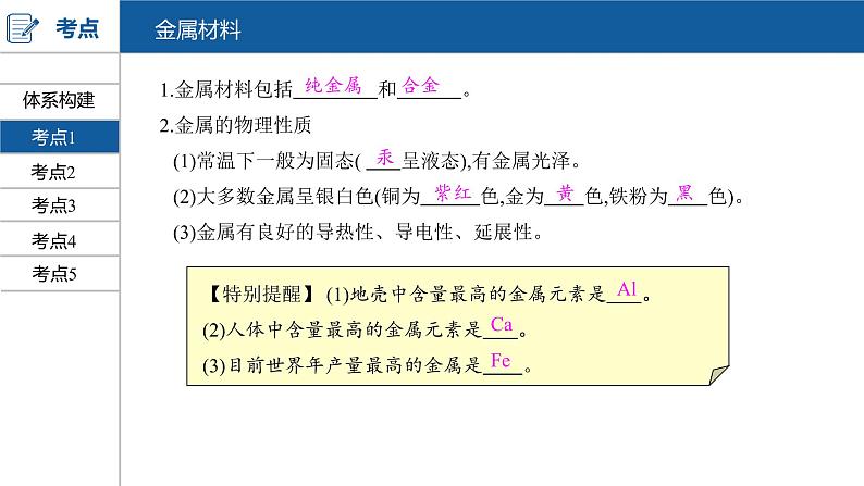 河南中考化学复习课件8：第八单元 金属和金属材料第4页